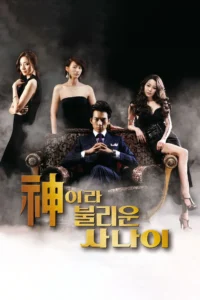 Read more about the article A Man Called God S01 (Complete) | Korean Series