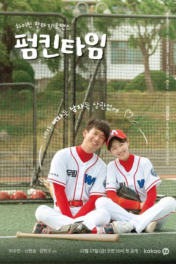 Read more about the article Pumpkin Time S01 (Complete) | Korean Series