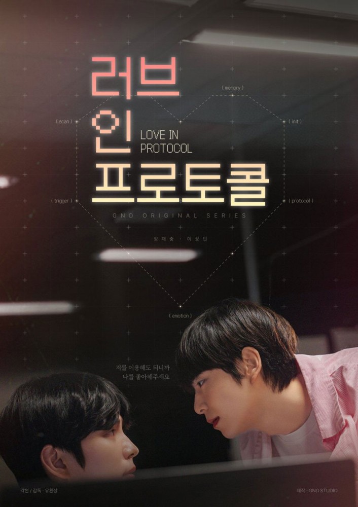 Read more about the article Love In Protocol S01 (Complete) | Korean Series