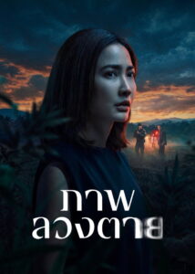 Read more about the article Delusion S01 (Episode 1 – 6 Added) | Tv Series