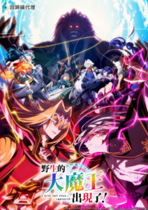 Read more about the article A Wild Last Boss Appeared S01 (Episode 1 – 3 Added) | Anime Series